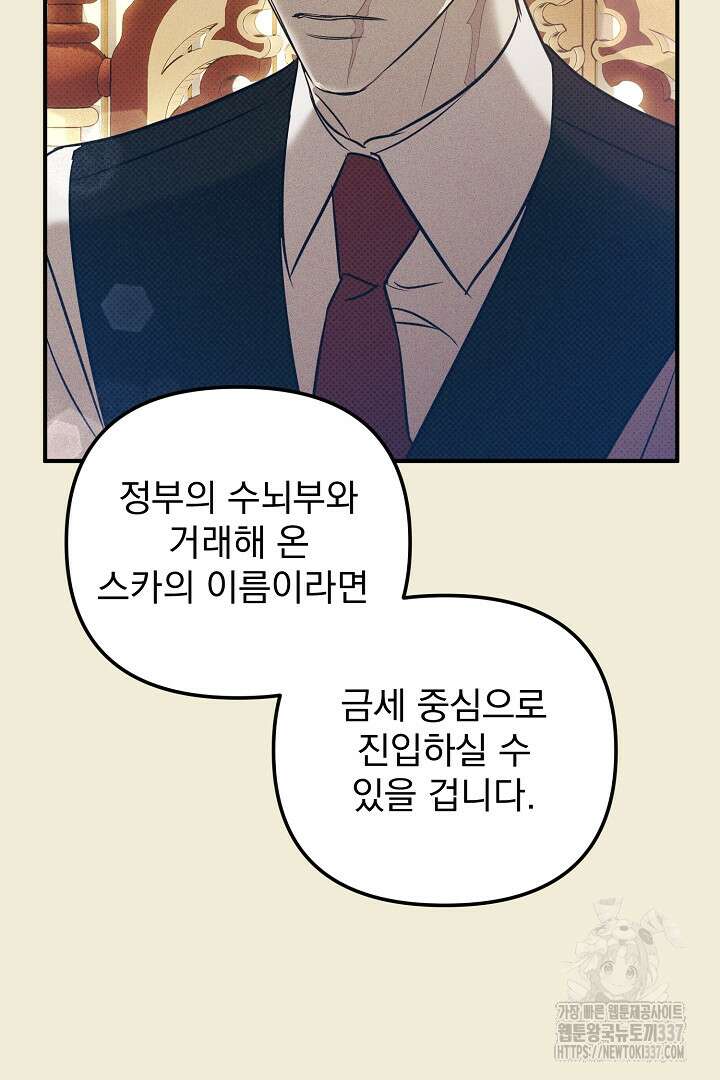 솔로 포 투 57화 91