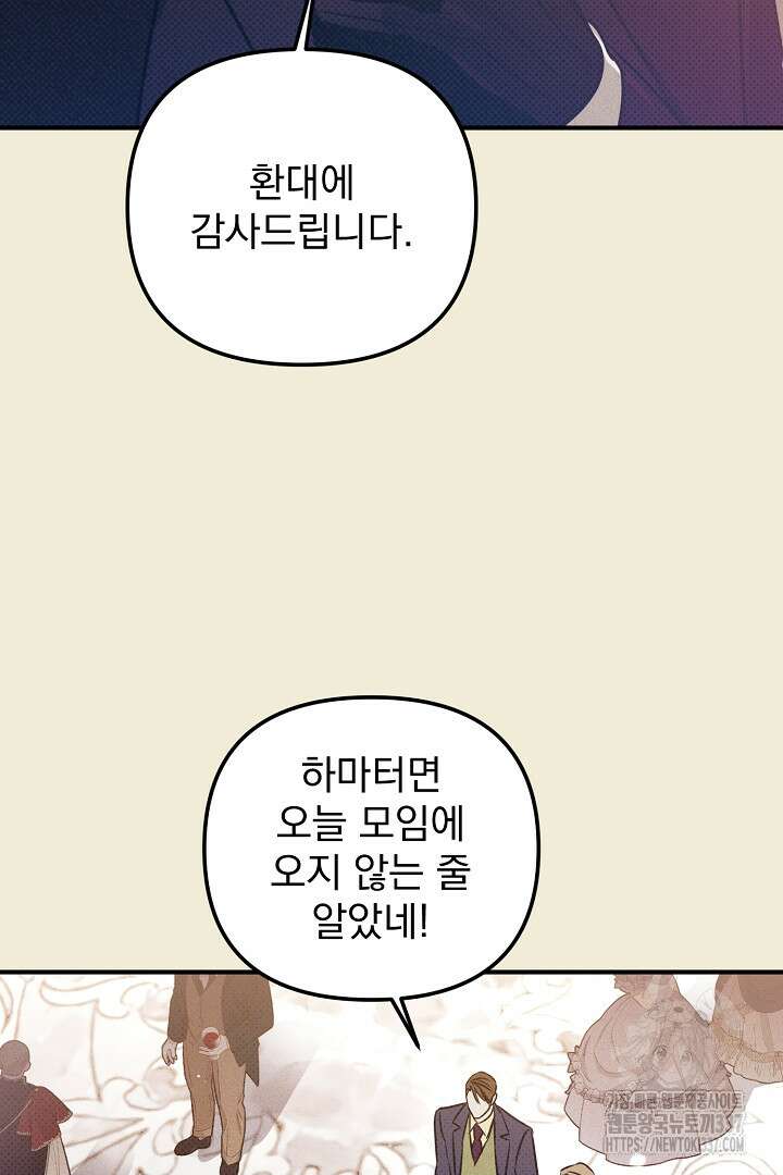 솔로 포 투 57화 95