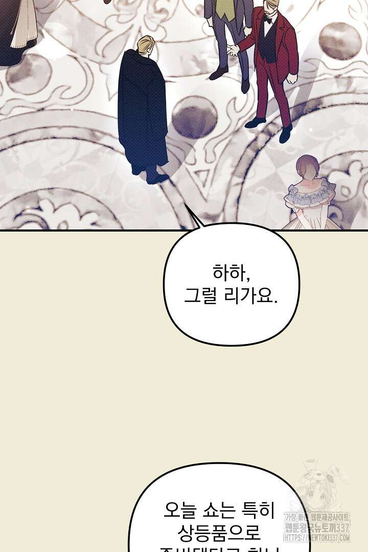 솔로 포 투 57화 96