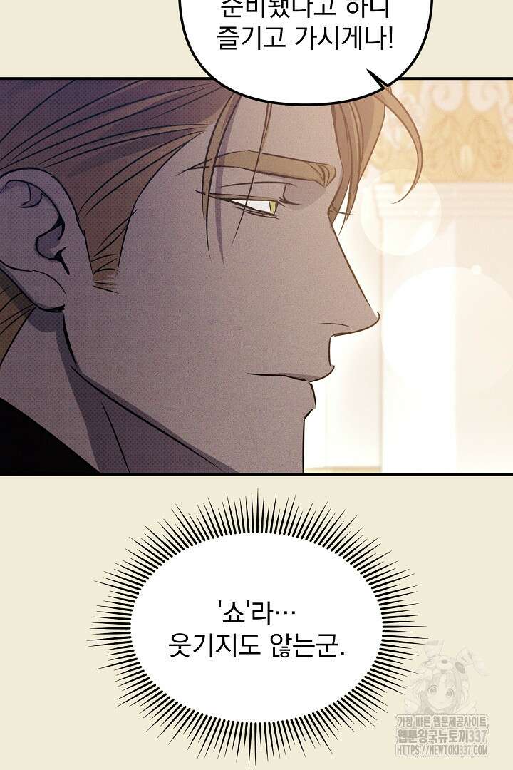 솔로 포 투 57화 97