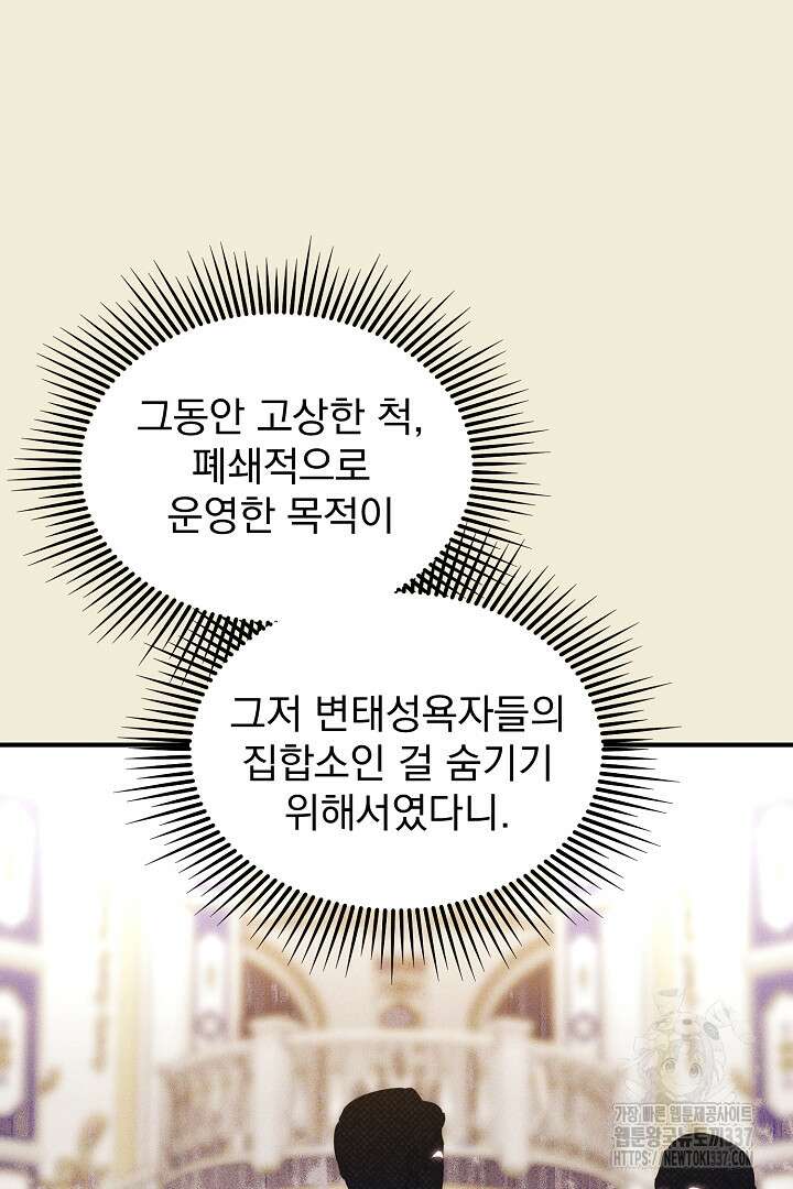 솔로 포 투 57화 98