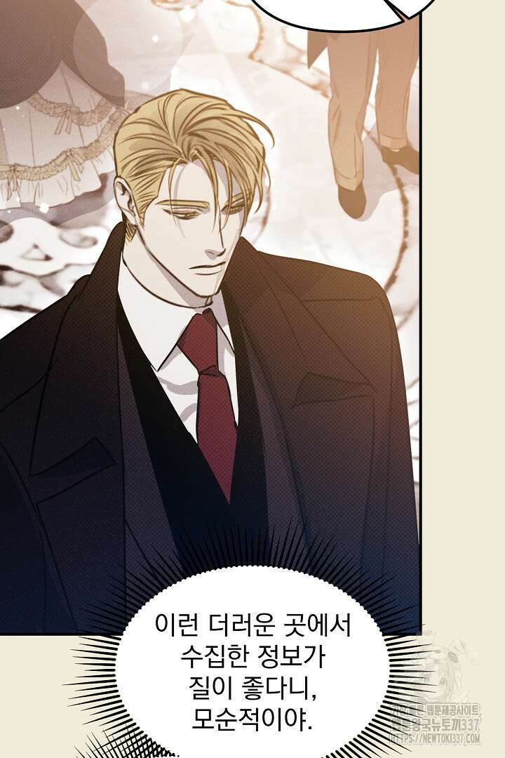 솔로 포 투 57화 100