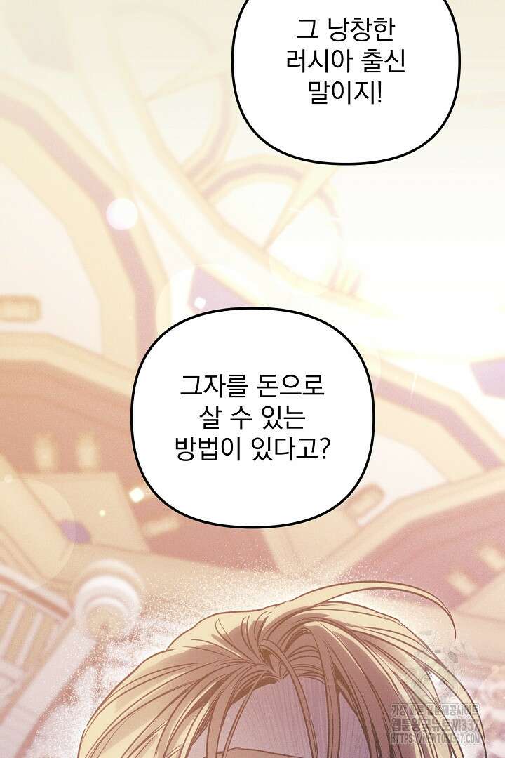솔로 포 투 57화 104