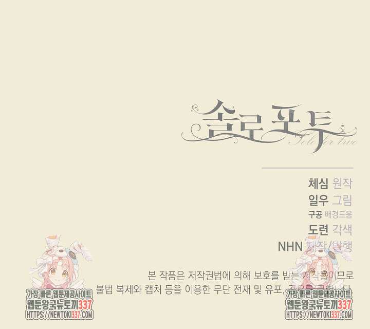 솔로 포 투 57화 106