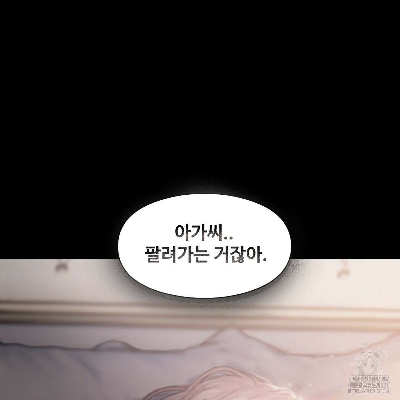 릴리 오브 더 밸리 (LILY OF THE VALLEY) 1화 11