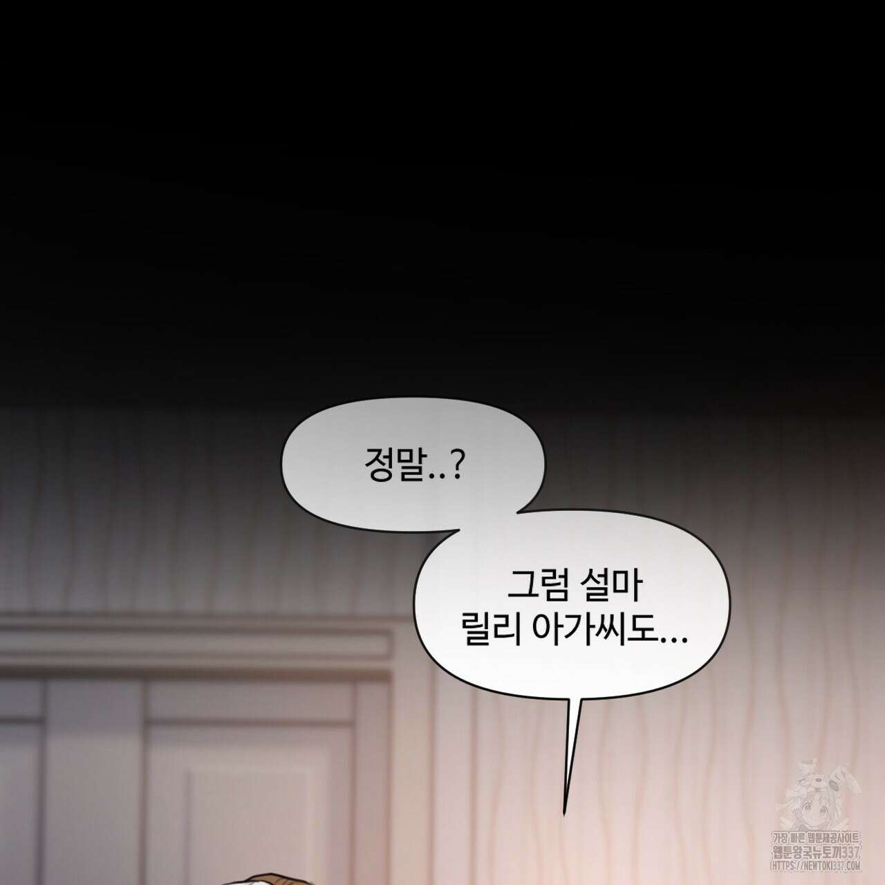 릴리 오브 더 밸리 (LILY OF THE VALLEY) 1화 30