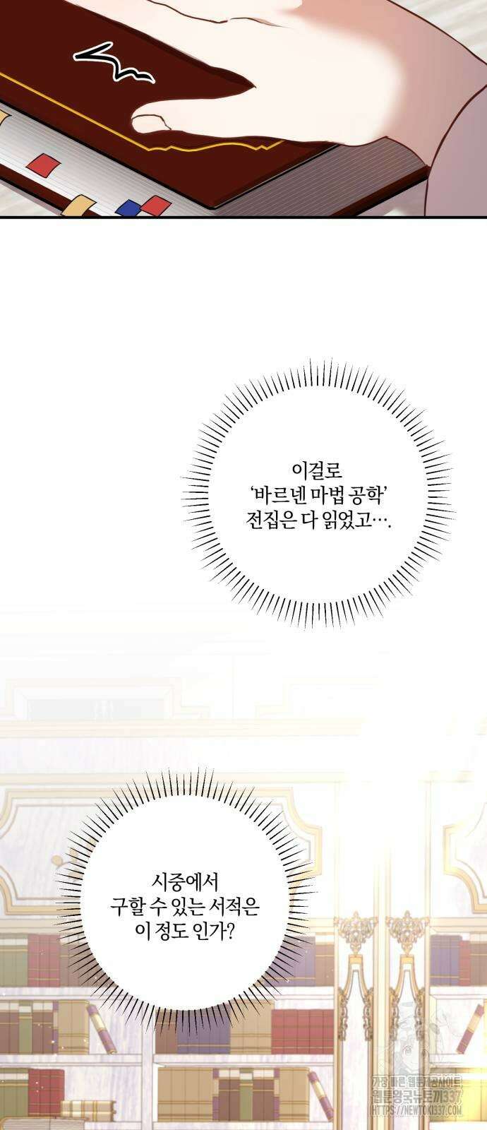 악녀는 조용히 살고싶을 뿐인데! 13화 3