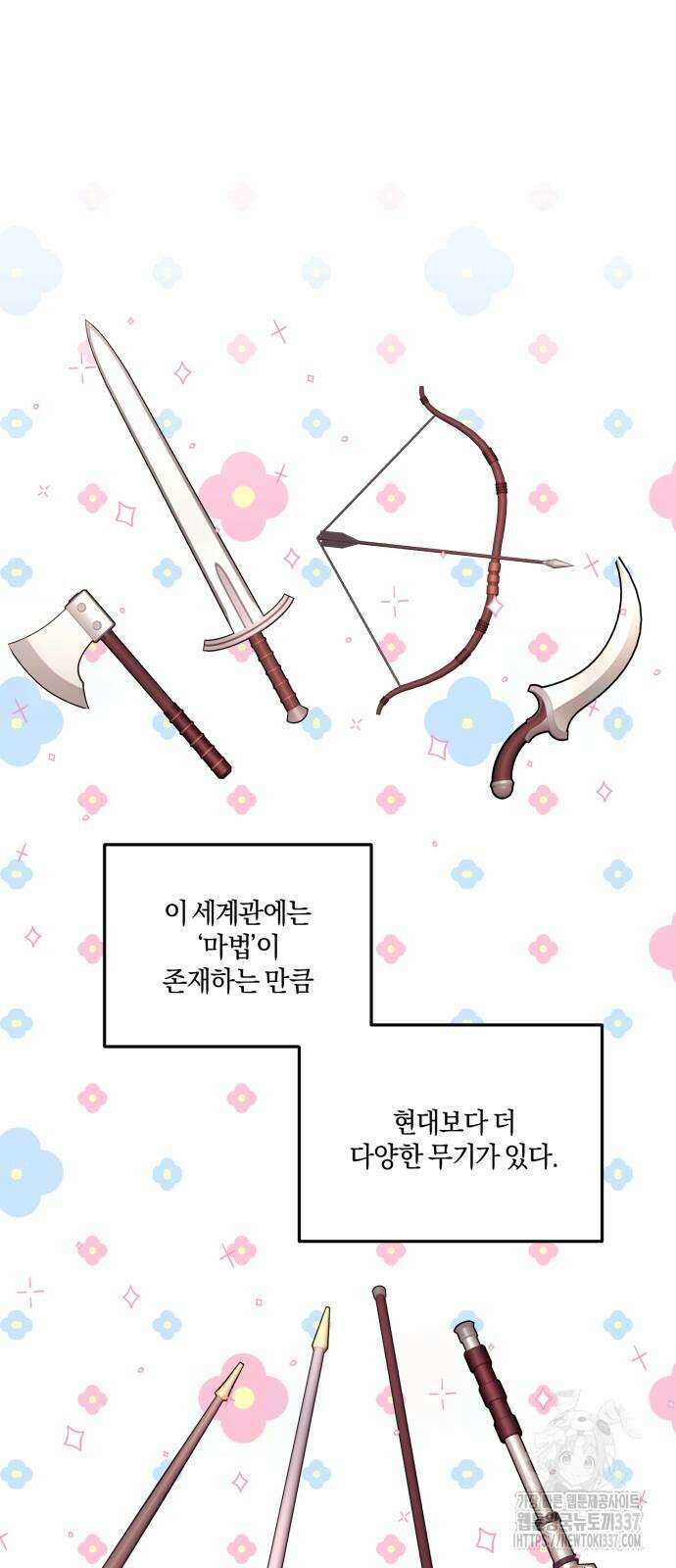 악녀는 조용히 살고싶을 뿐인데! 13화 5