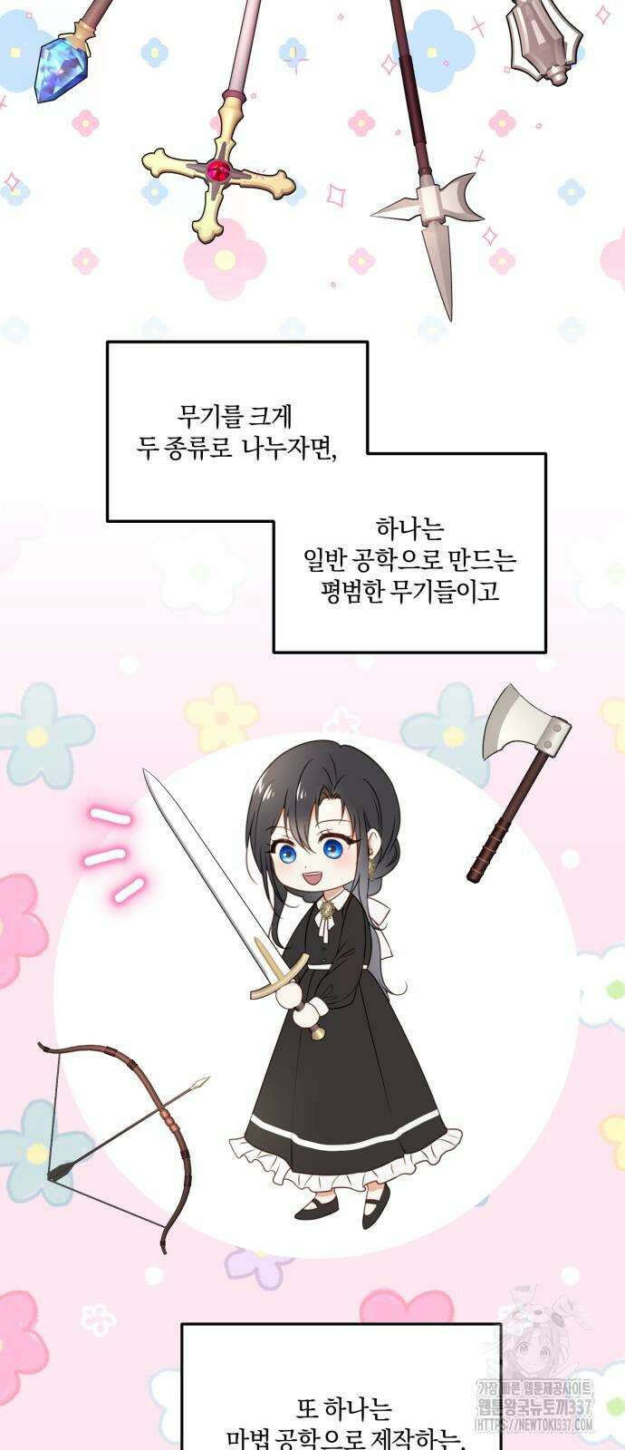 악녀는 조용히 살고싶을 뿐인데! 13화 6