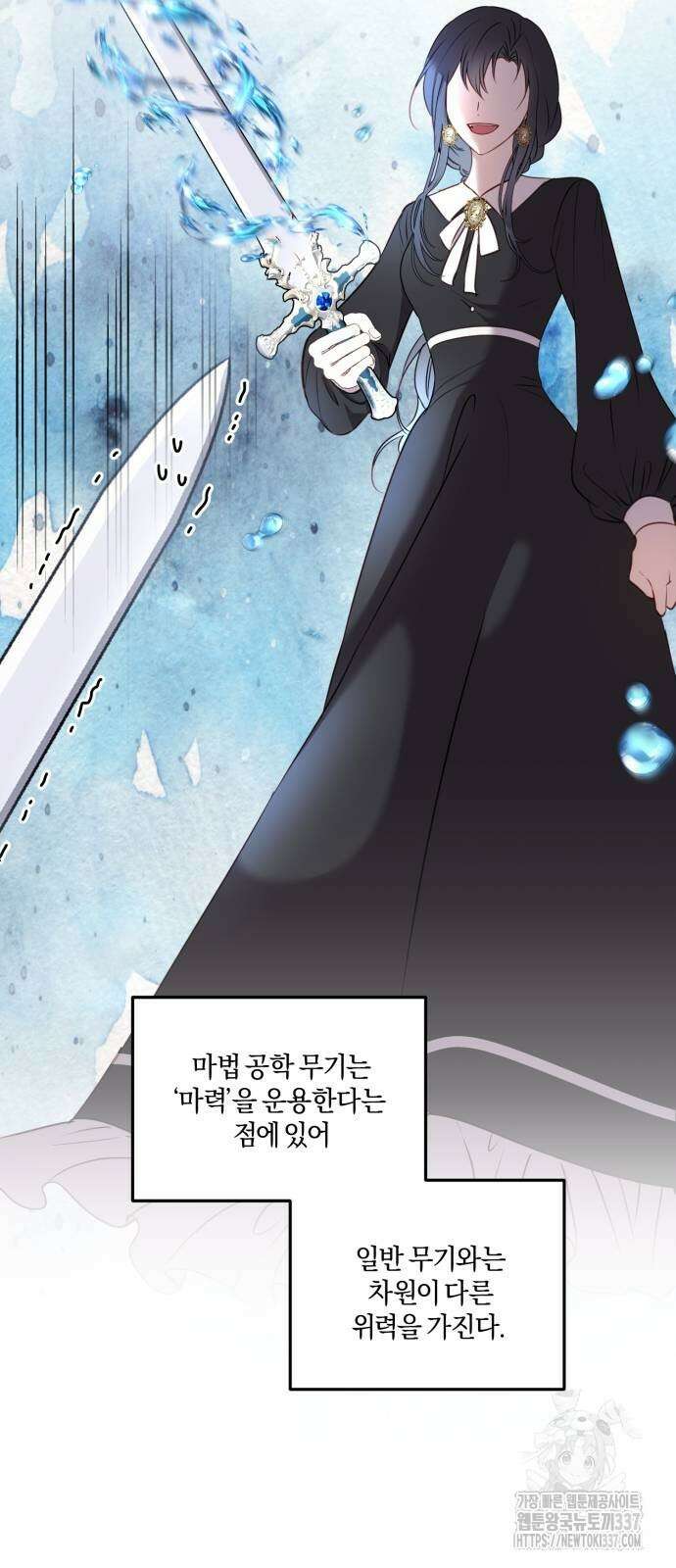 악녀는 조용히 살고싶을 뿐인데! 13화 10