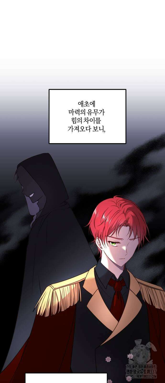 악녀는 조용히 살고싶을 뿐인데! 13화 11