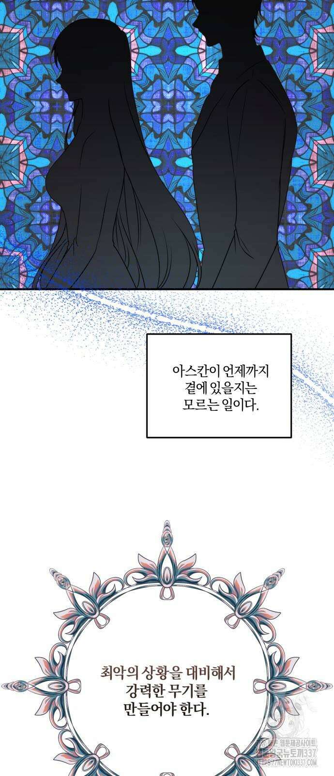 악녀는 조용히 살고싶을 뿐인데! 13화 17