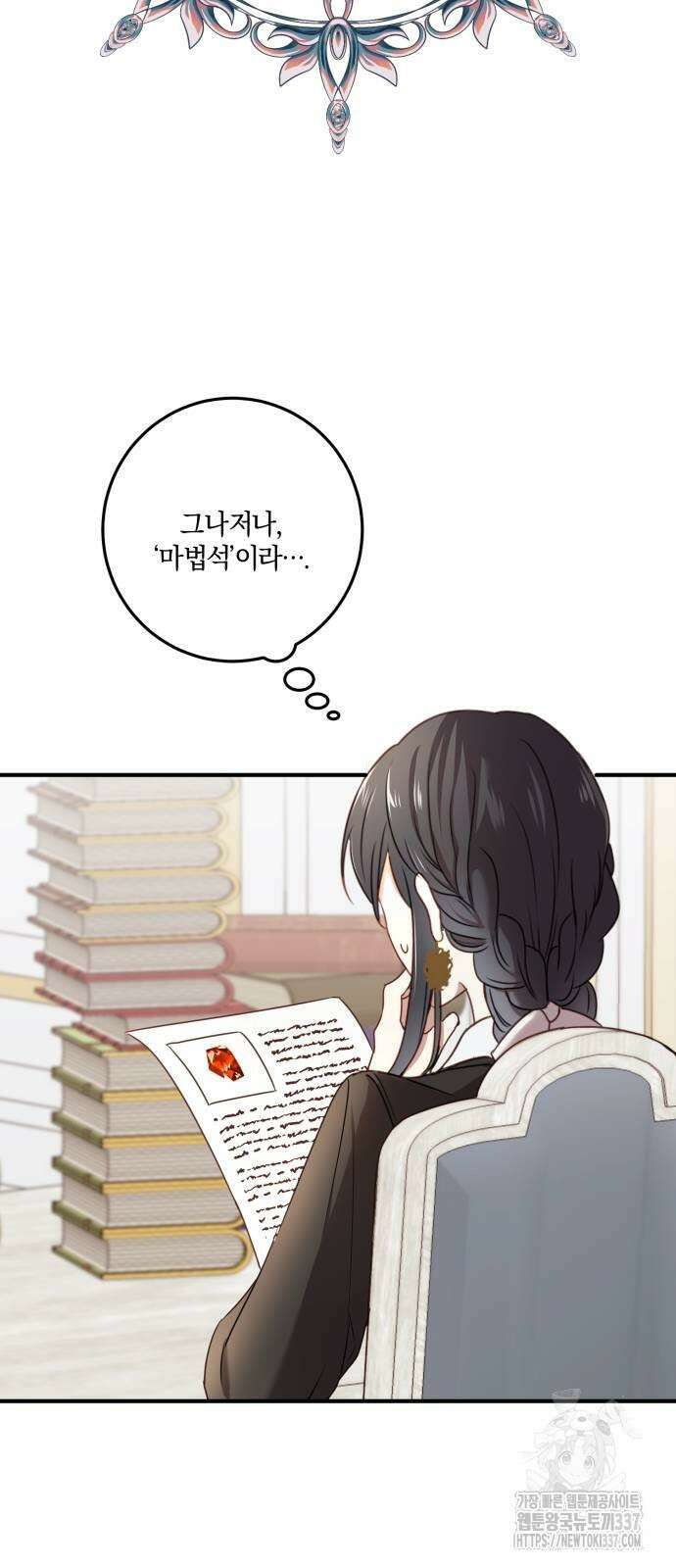 악녀는 조용히 살고싶을 뿐인데! 13화 18