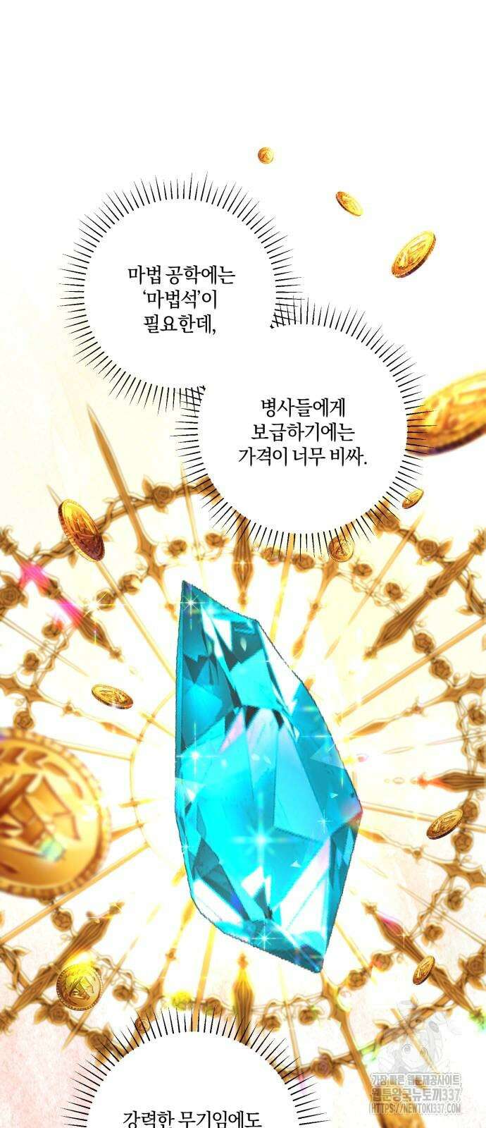 악녀는 조용히 살고싶을 뿐인데! 13화 19