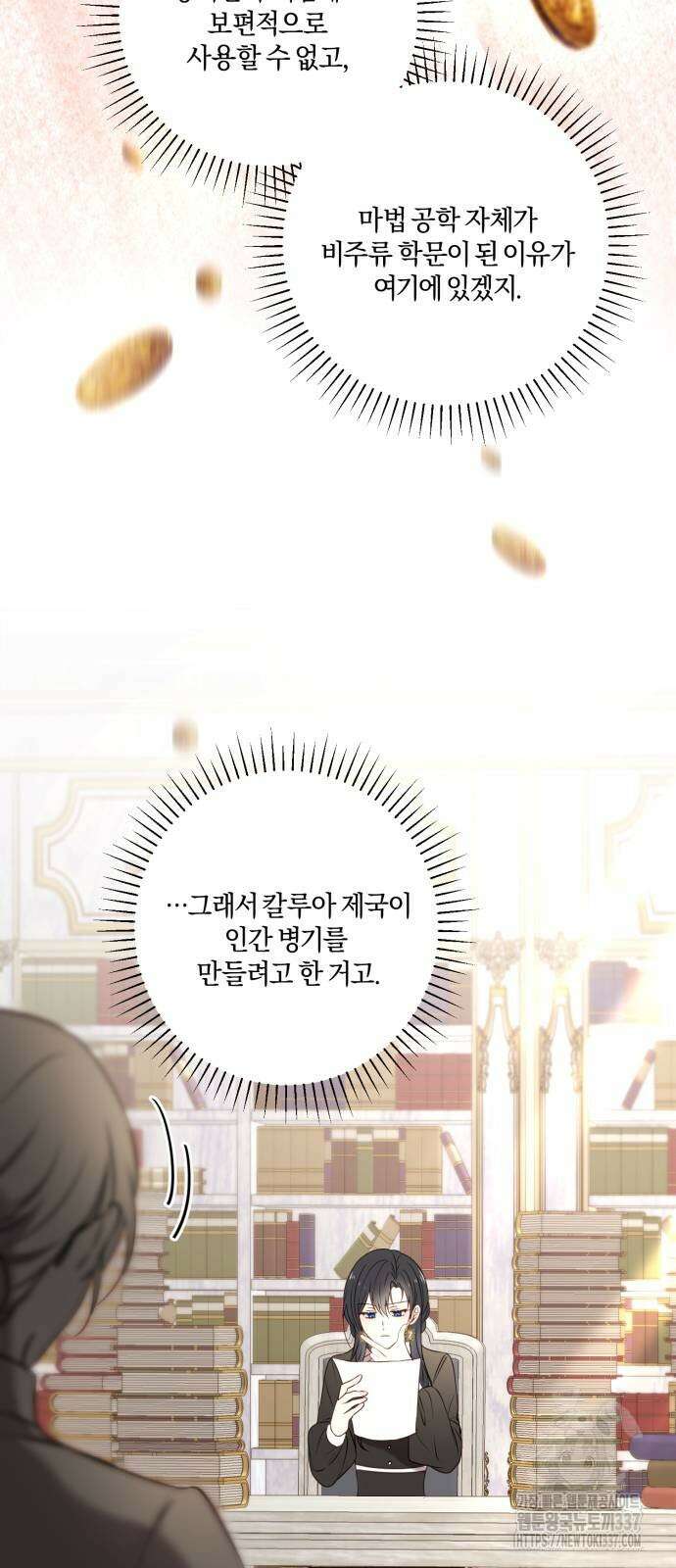 악녀는 조용히 살고싶을 뿐인데! 13화 20
