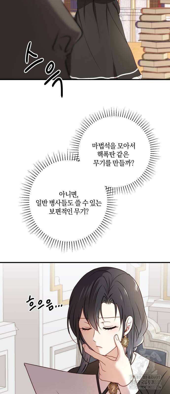악녀는 조용히 살고싶을 뿐인데! 13화 21