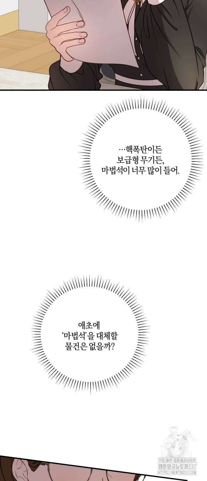 악녀는 조용히 살고싶을 뿐인데! 13화 22