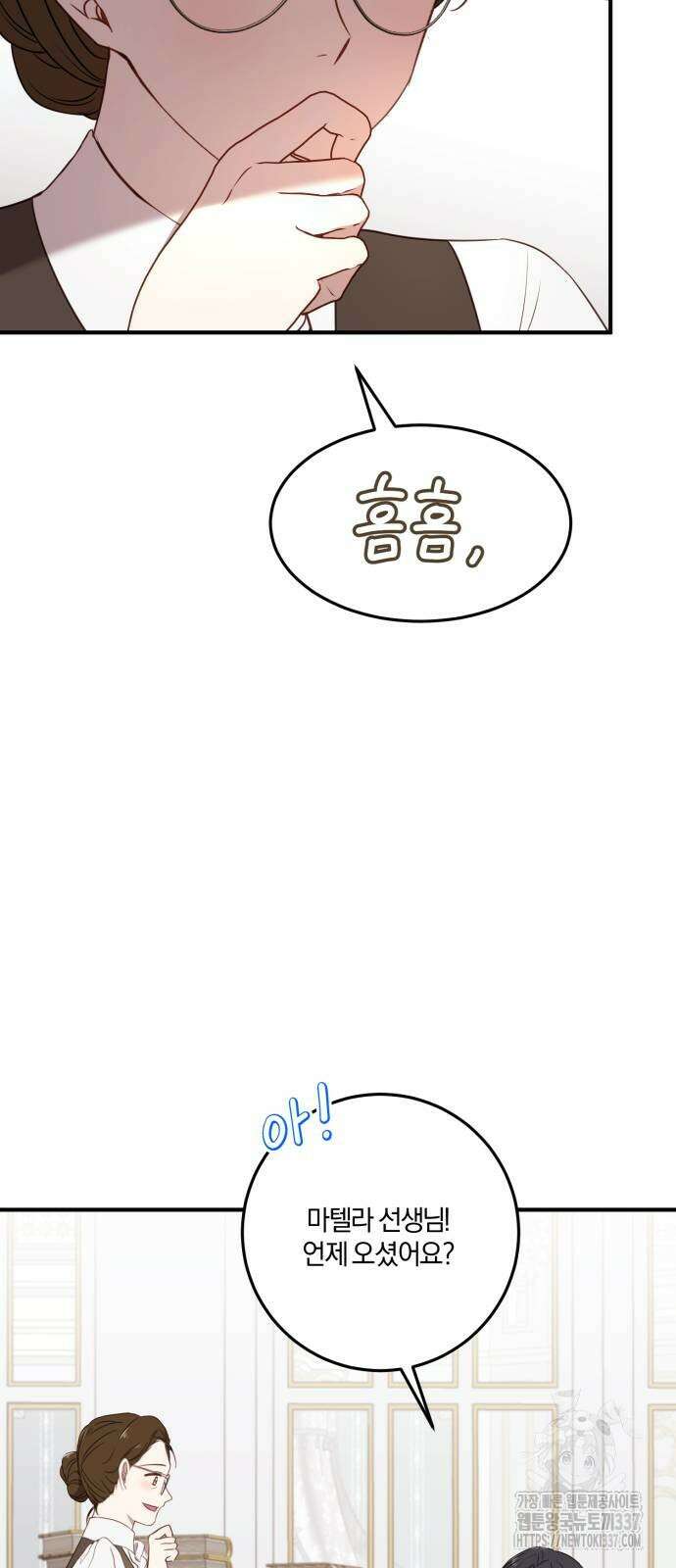 악녀는 조용히 살고싶을 뿐인데! 13화 23