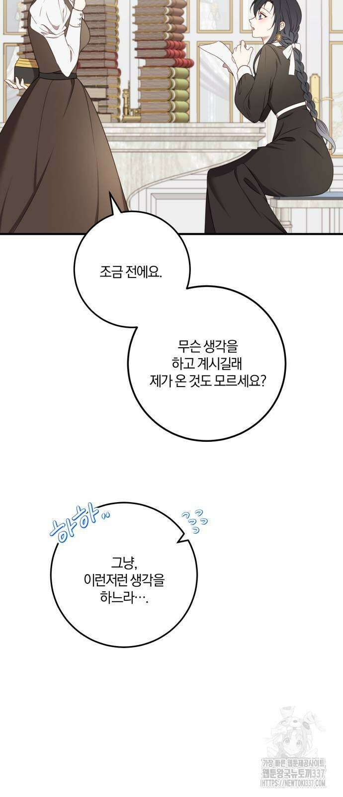 악녀는 조용히 살고싶을 뿐인데! 13화 24