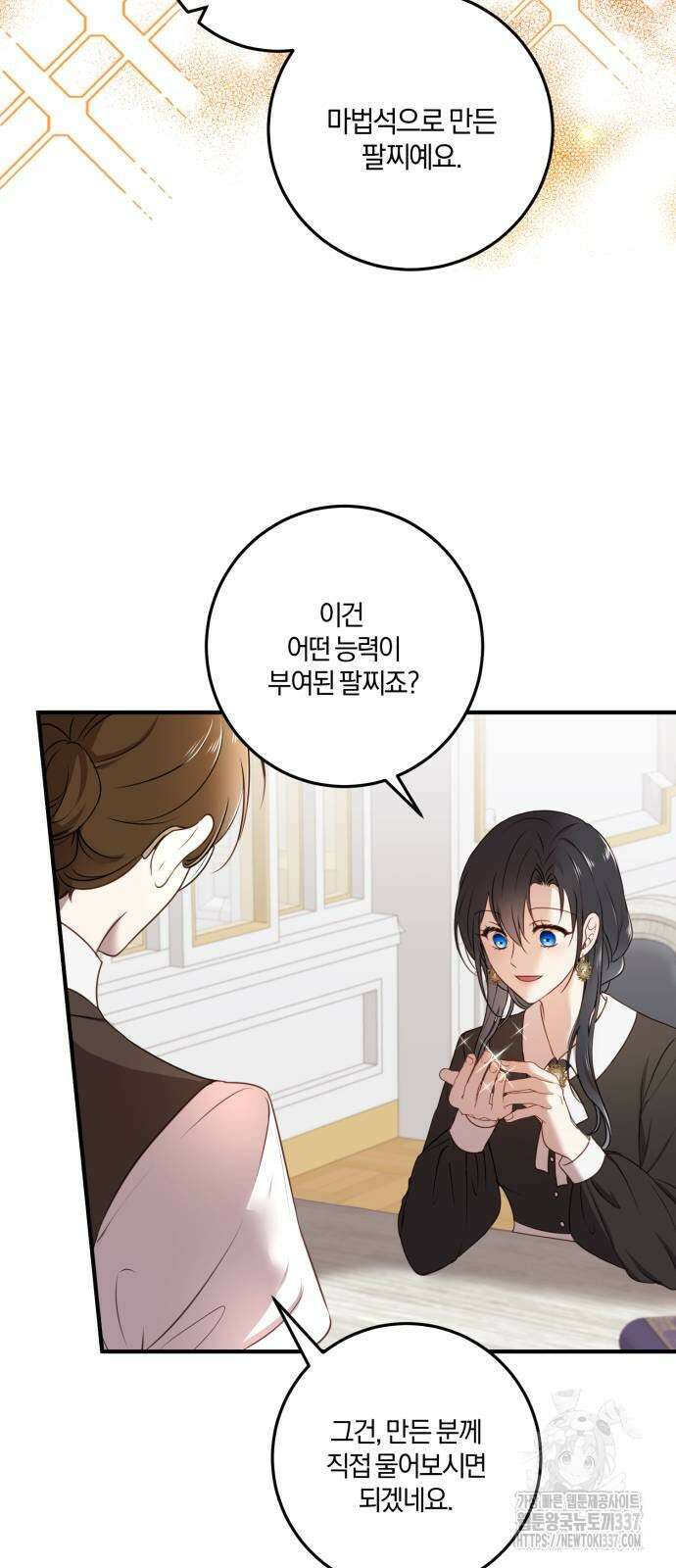악녀는 조용히 살고싶을 뿐인데! 13화 27