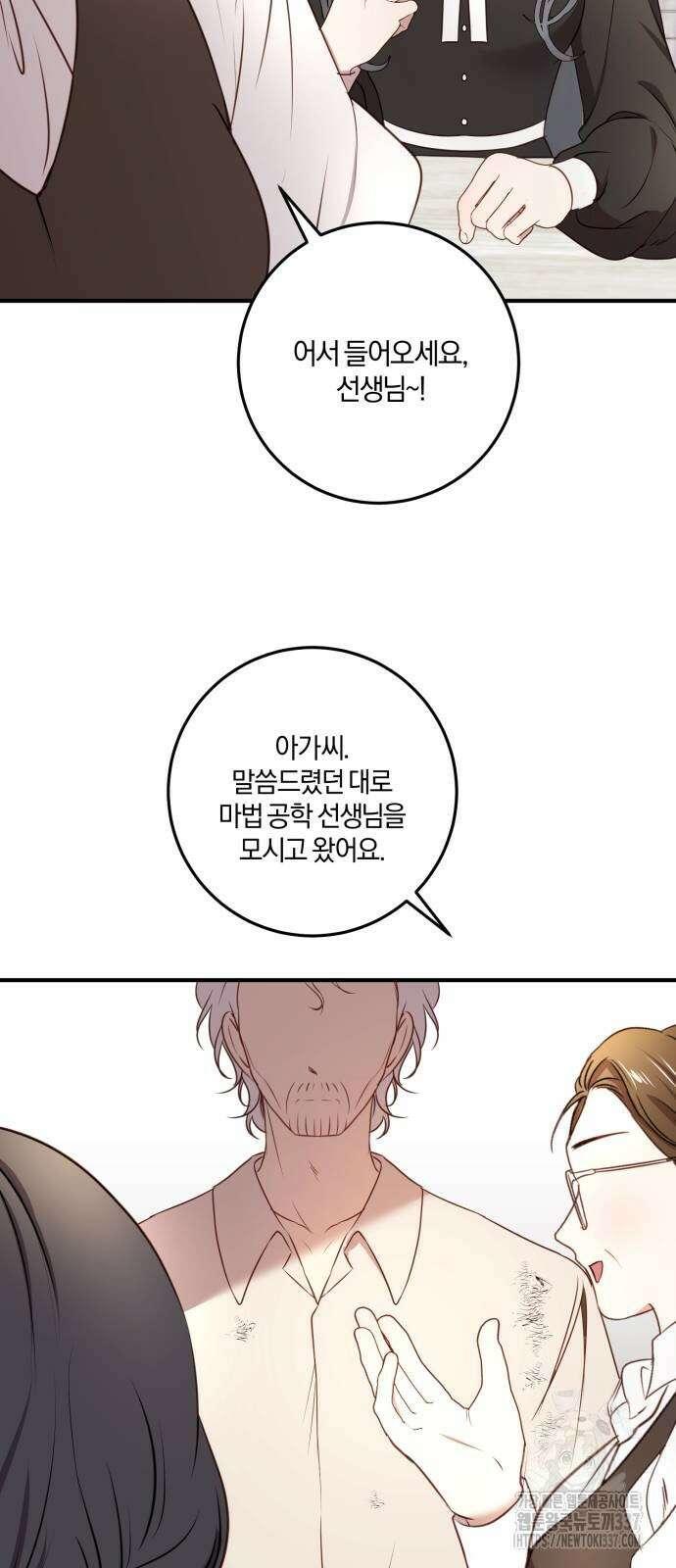 악녀는 조용히 살고싶을 뿐인데! 13화 31