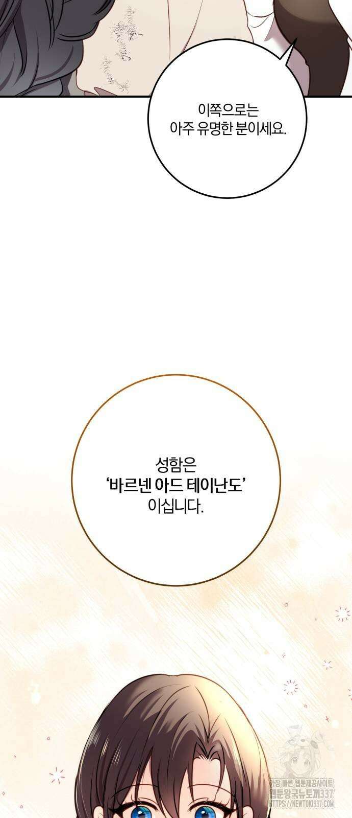 악녀는 조용히 살고싶을 뿐인데! 13화 32