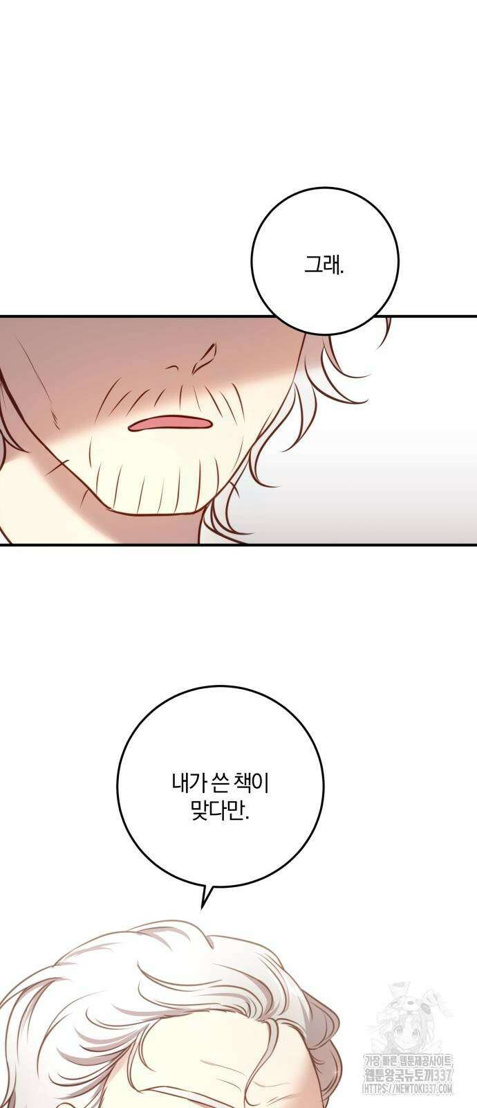 악녀는 조용히 살고싶을 뿐인데! 13화 35