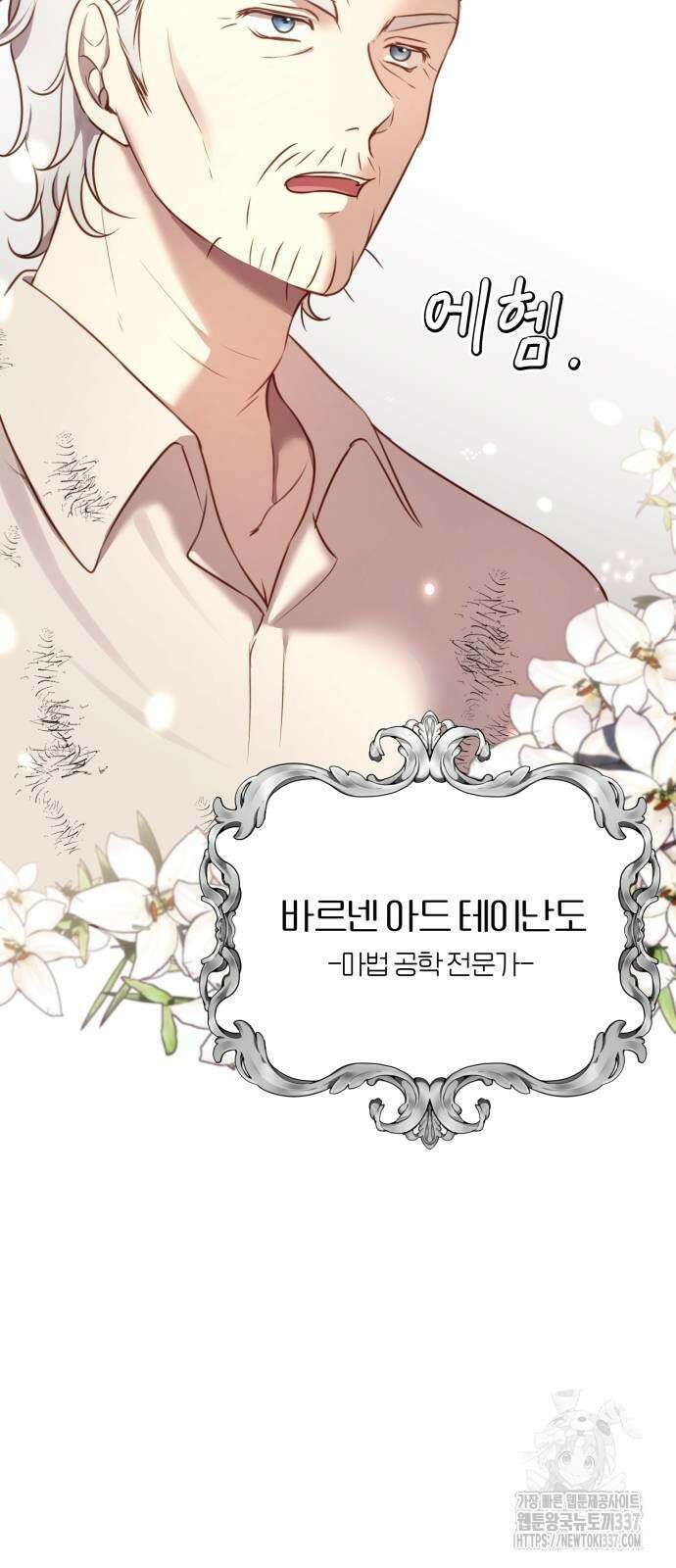 악녀는 조용히 살고싶을 뿐인데! 13화 36