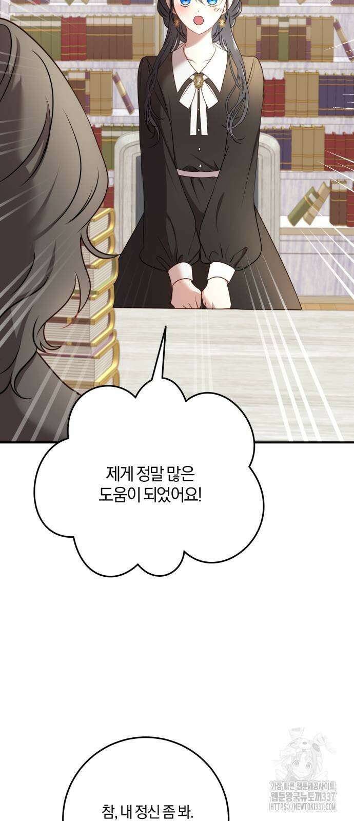 악녀는 조용히 살고싶을 뿐인데! 13화 38