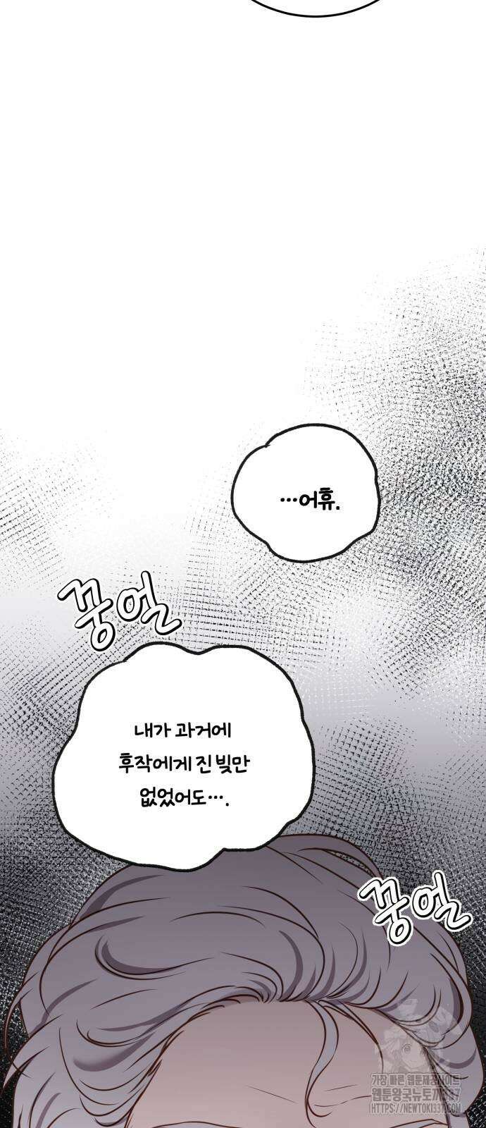 악녀는 조용히 살고싶을 뿐인데! 13화 40