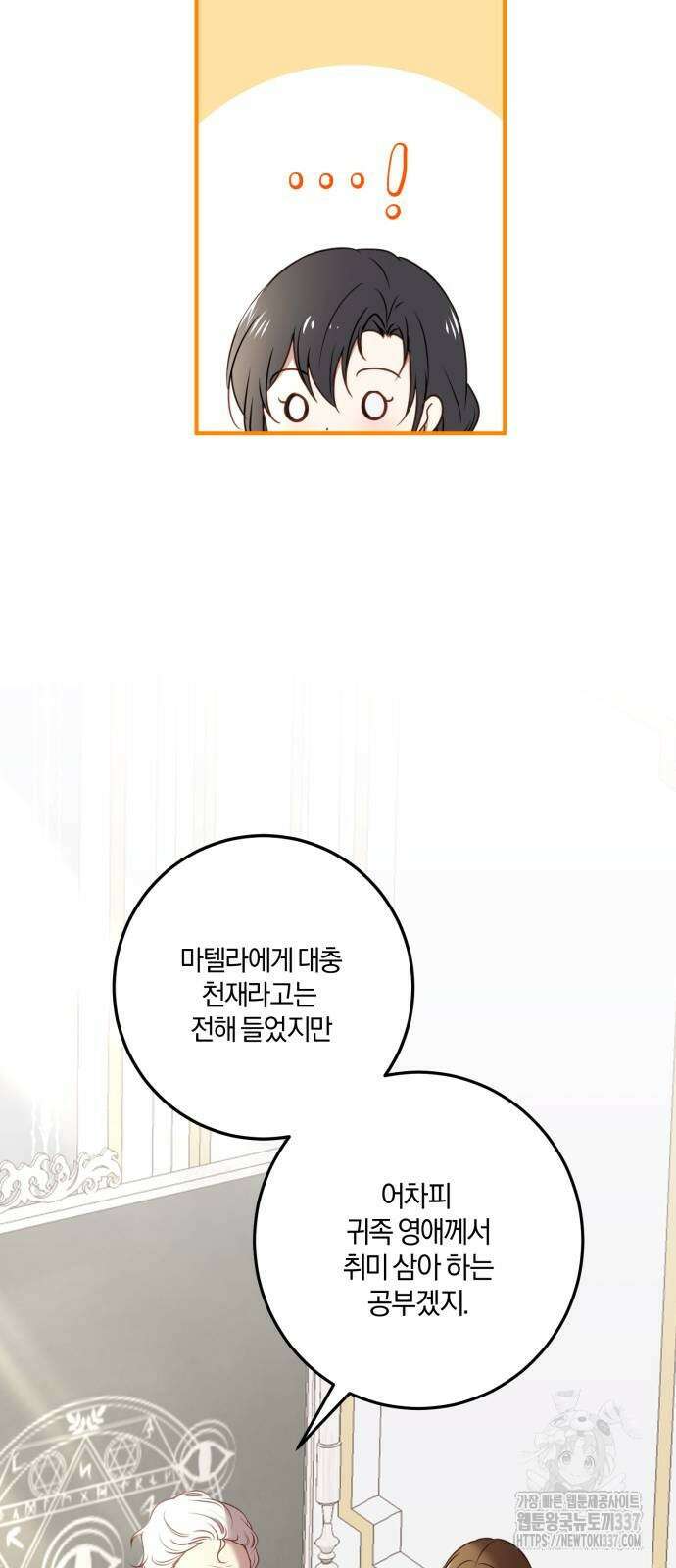 악녀는 조용히 살고싶을 뿐인데! 13화 42