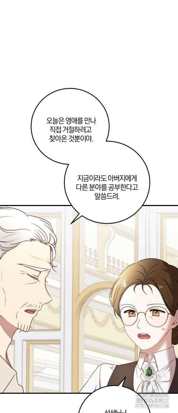 악녀는 조용히 살고싶을 뿐인데! 13화 44