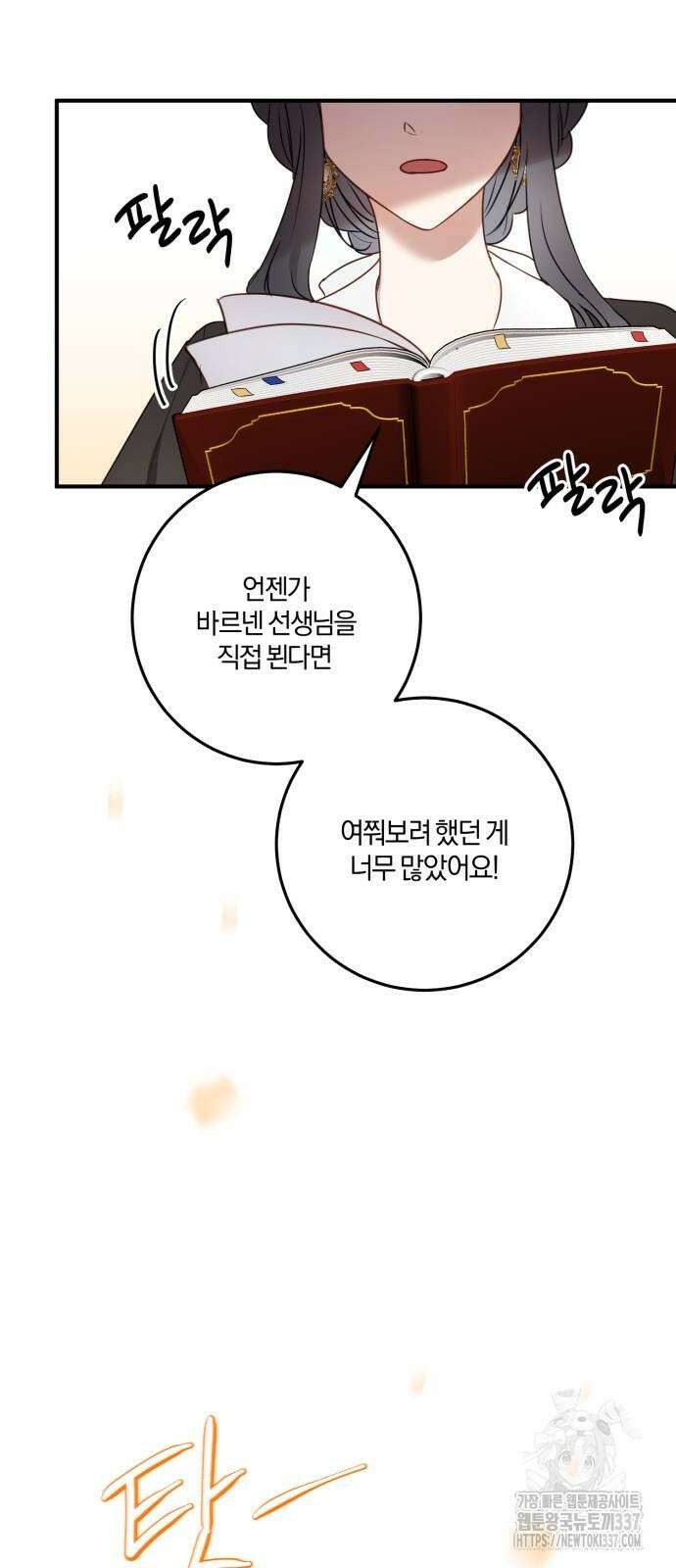 악녀는 조용히 살고싶을 뿐인데! 13화 46