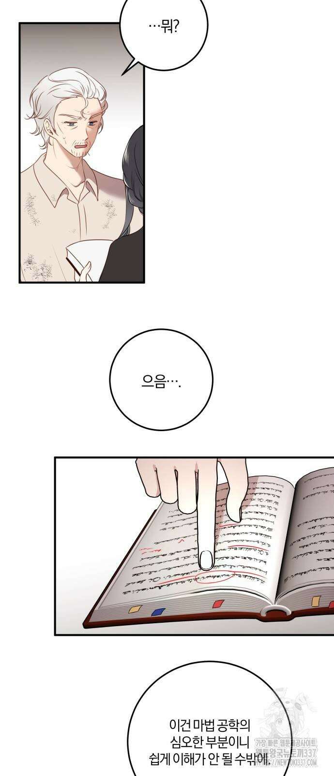악녀는 조용히 살고싶을 뿐인데! 13화 48