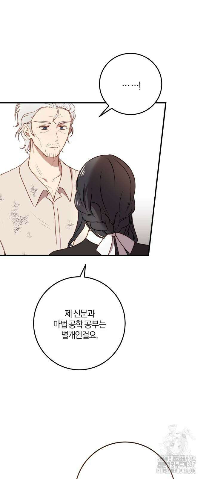악녀는 조용히 살고싶을 뿐인데! 13화 51