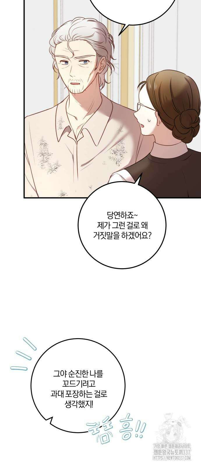 악녀는 조용히 살고싶을 뿐인데! 13화 54