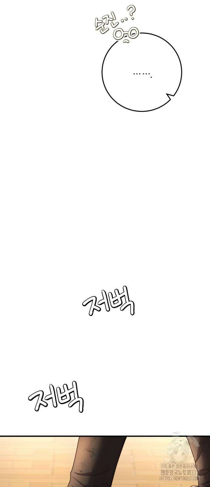 악녀는 조용히 살고싶을 뿐인데! 13화 55
