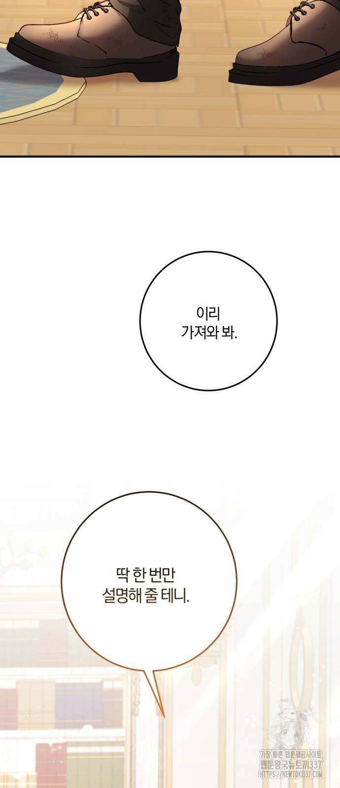 악녀는 조용히 살고싶을 뿐인데! 13화 56