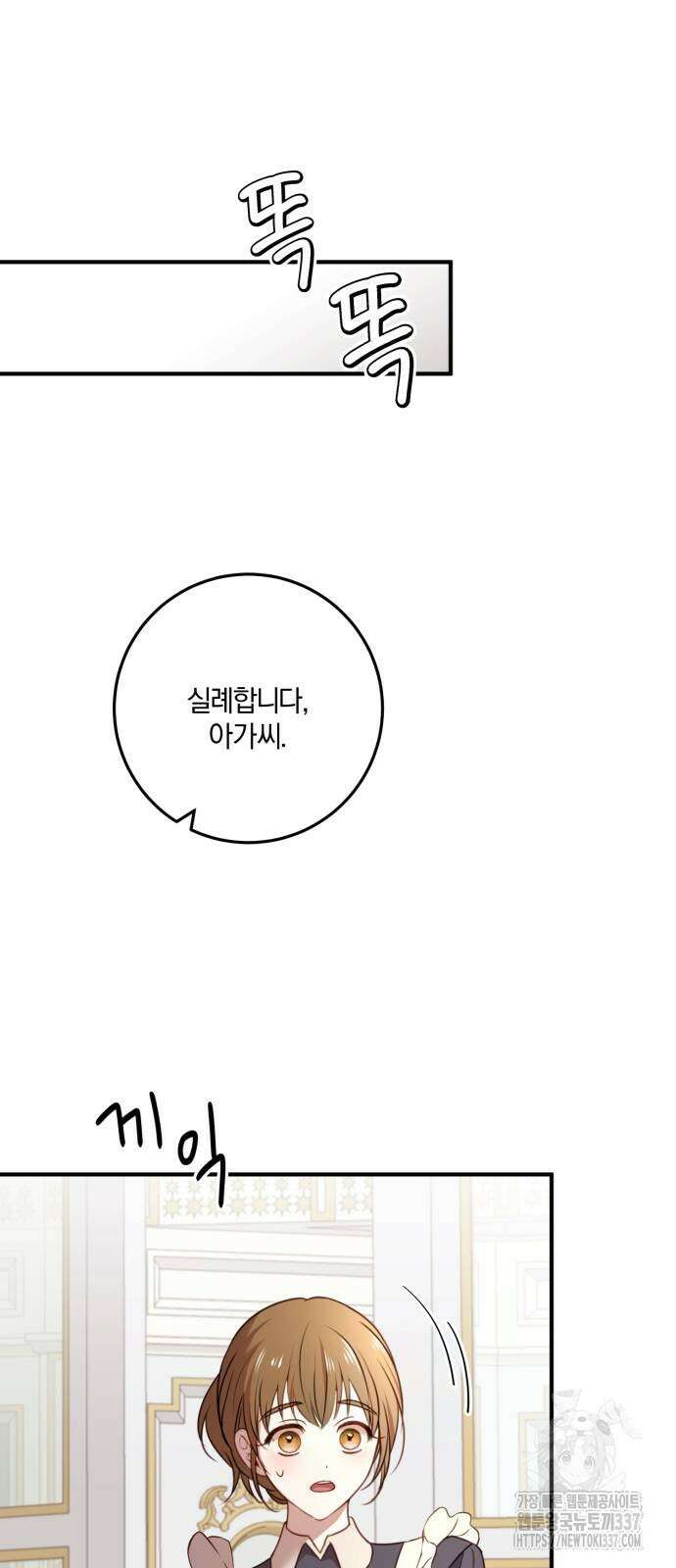 악녀는 조용히 살고싶을 뿐인데! 13화 59