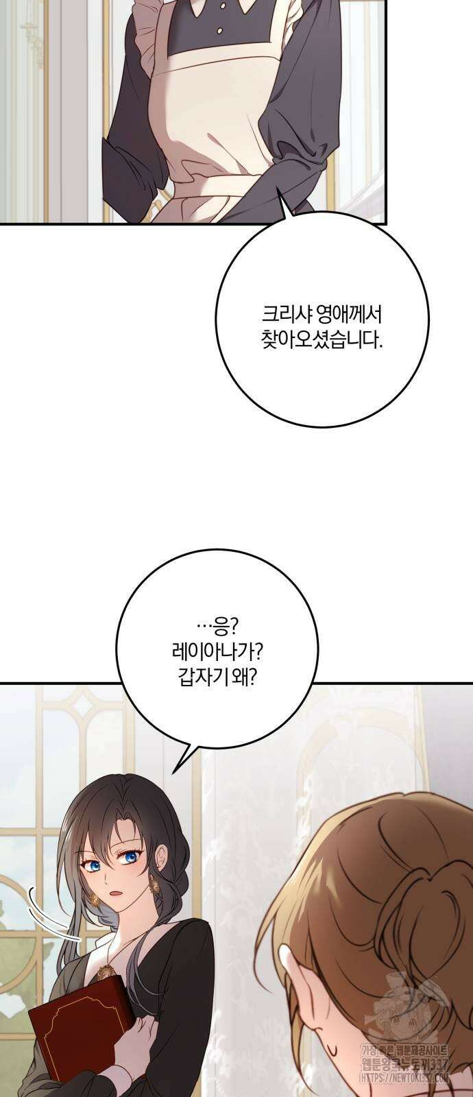 악녀는 조용히 살고싶을 뿐인데! 13화 60