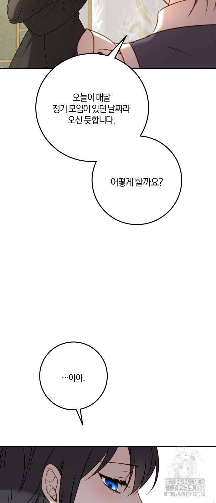 악녀는 조용히 살고싶을 뿐인데! 13화 61