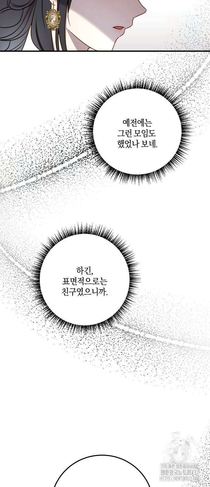 악녀는 조용히 살고싶을 뿐인데! 13화 62