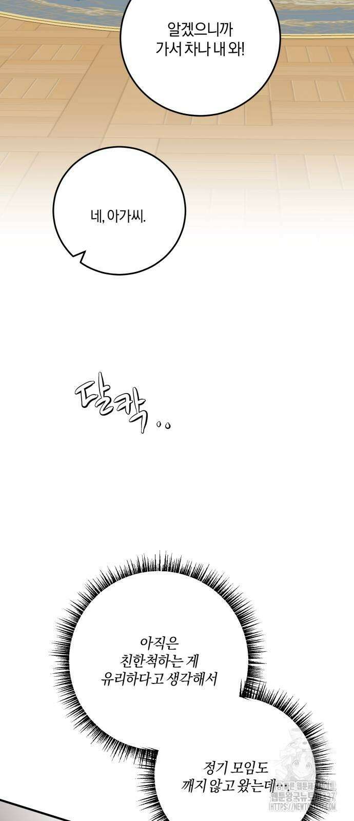 악녀는 조용히 살고싶을 뿐인데! 13화 67