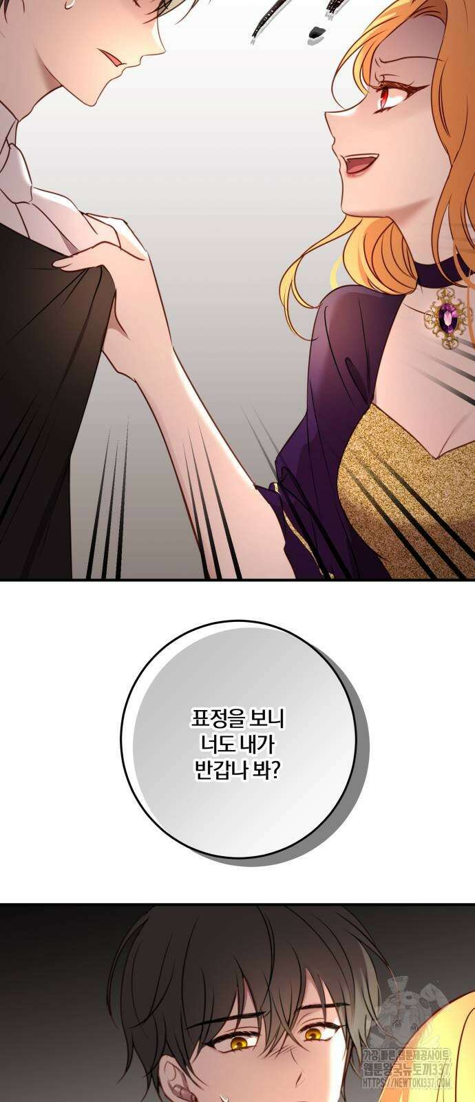 악녀는 조용히 살고싶을 뿐인데! 13화 76