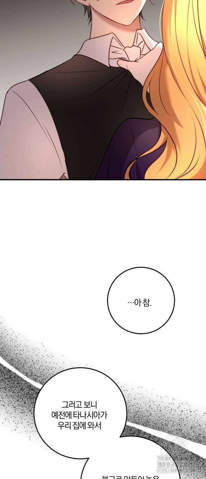 악녀는 조용히 살고싶을 뿐인데! 13화 77