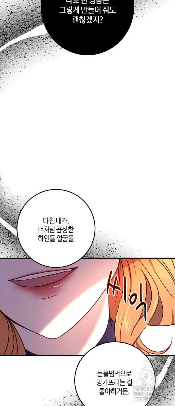 악녀는 조용히 살고싶을 뿐인데! 13화 79