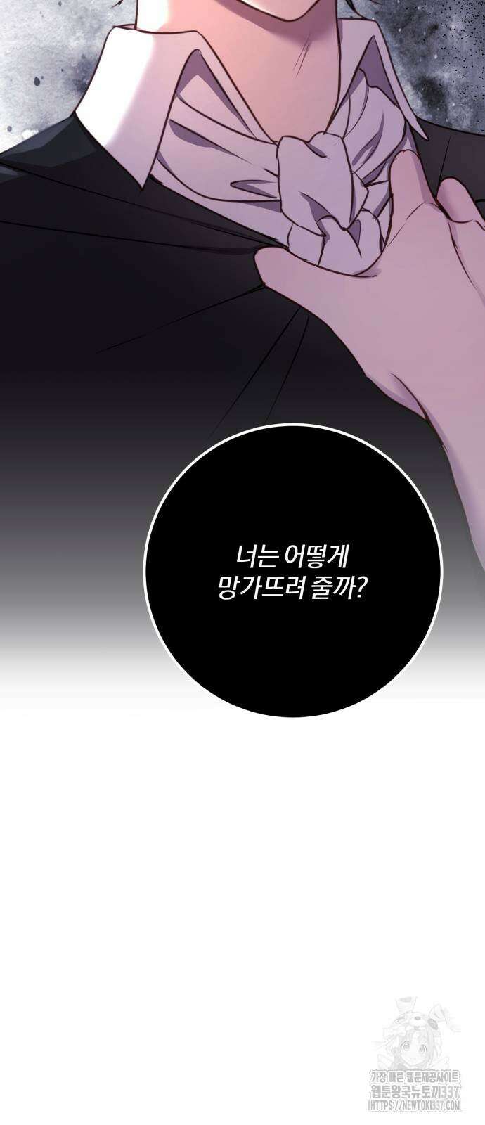 악녀는 조용히 살고싶을 뿐인데! 13화 81