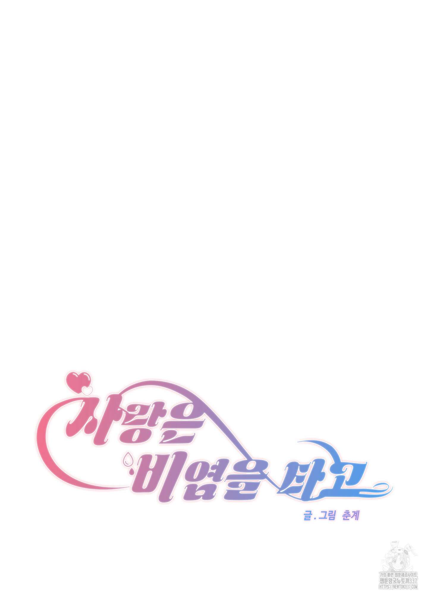 사랑은 비염을 타고 24화 6