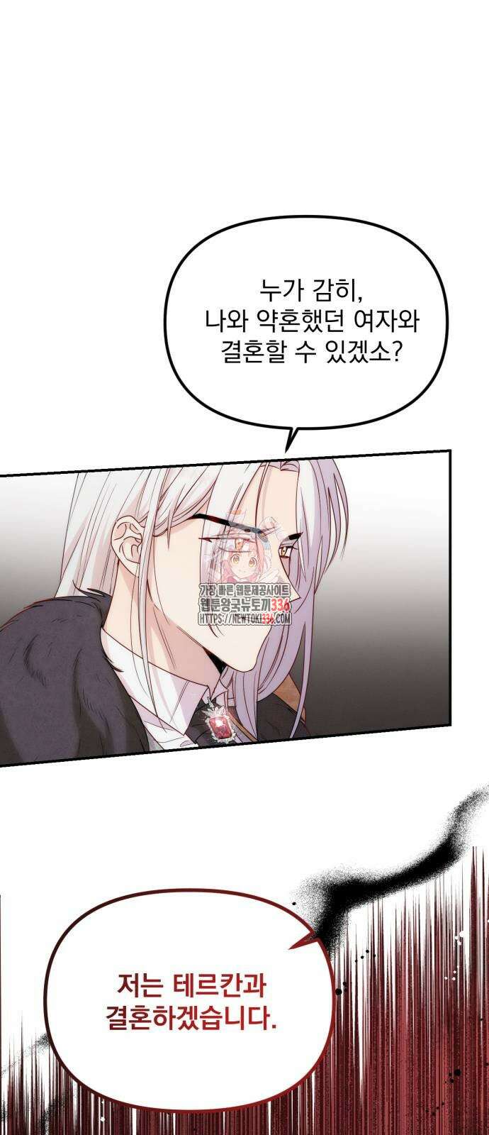 미친 황제가 나를 안을 때 30화 1