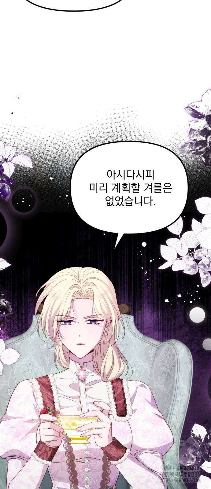 미친 황제가 나를 안을 때 30화 4